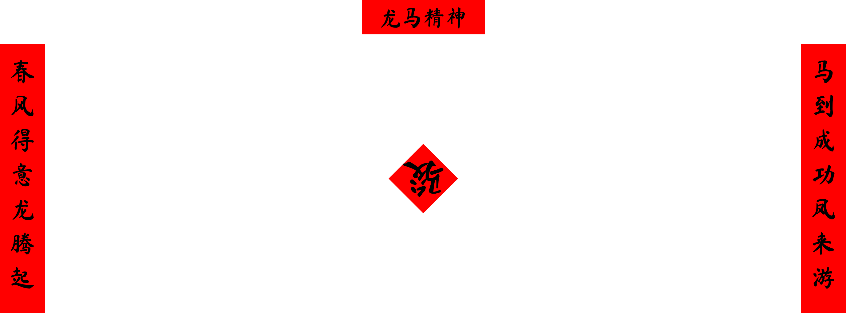 用人工智能AI对联迎接新年：创意春联生成器评测