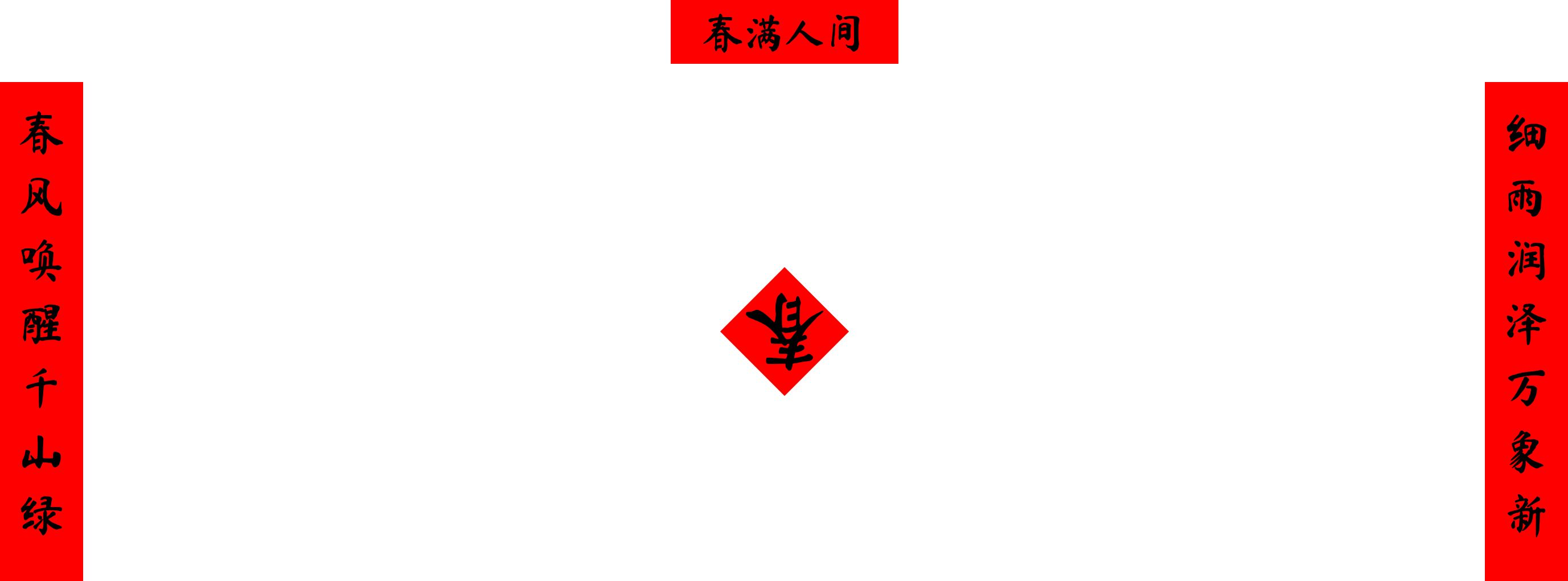 用人工智能AI对联迎接新年：创意春联生成器评测
