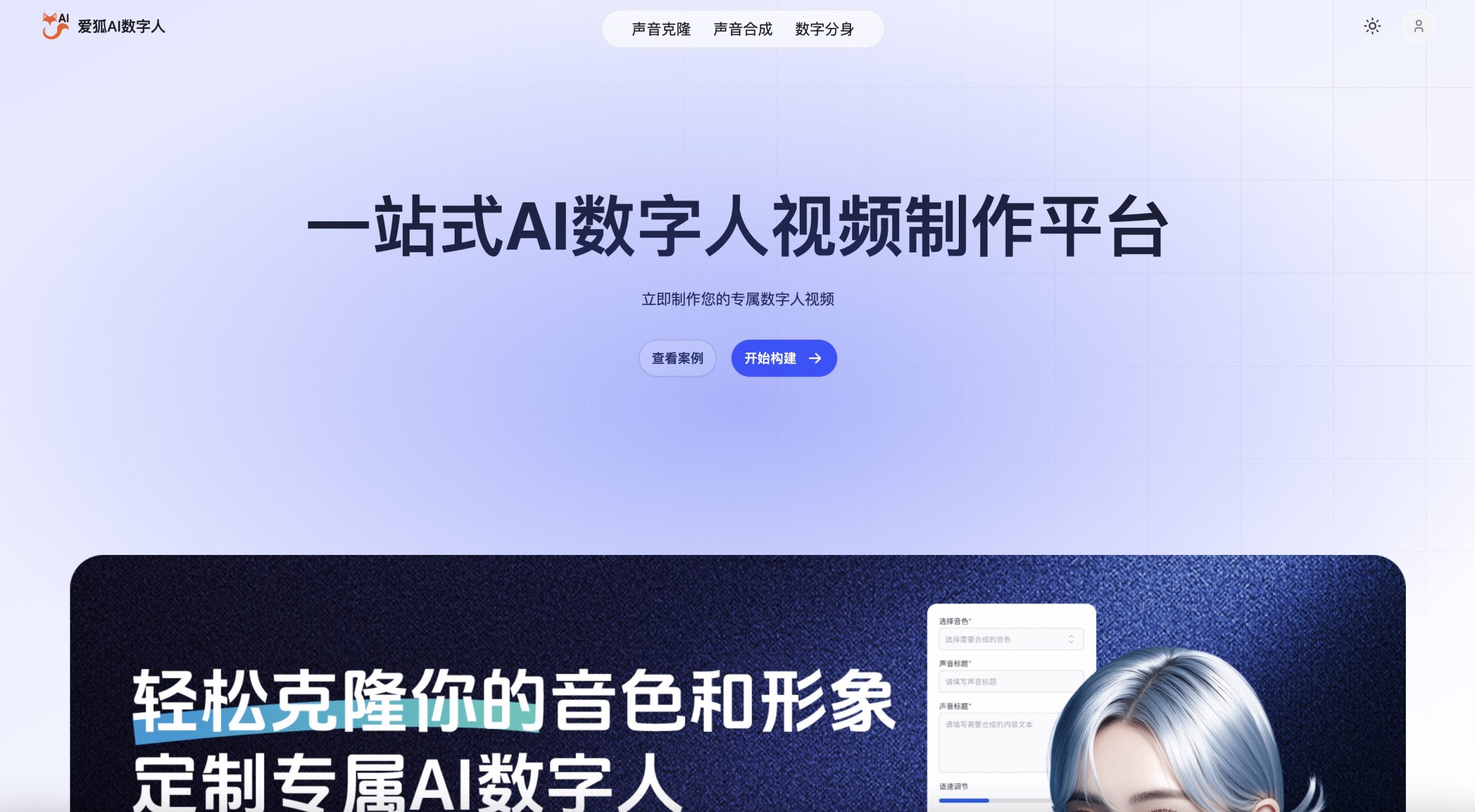 2025年16款AI数字人工具，轻松制作口播和直播视频