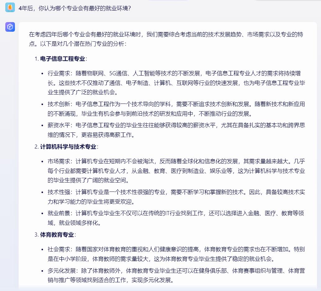 四款AI高考志愿填报助手体验：谁能助你一臂之力？