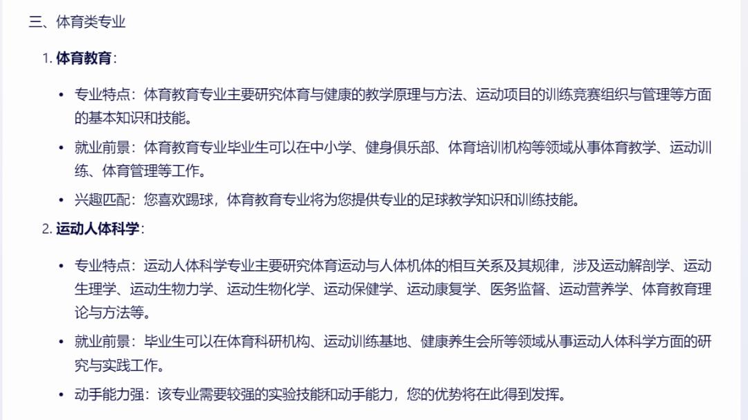 四款AI高考志愿填报助手体验：谁能助你一臂之力？
