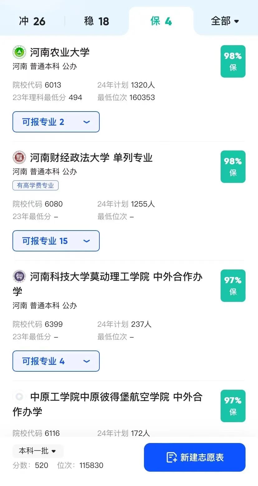 四款AI高考志愿填报助手体验：谁能助你一臂之力？