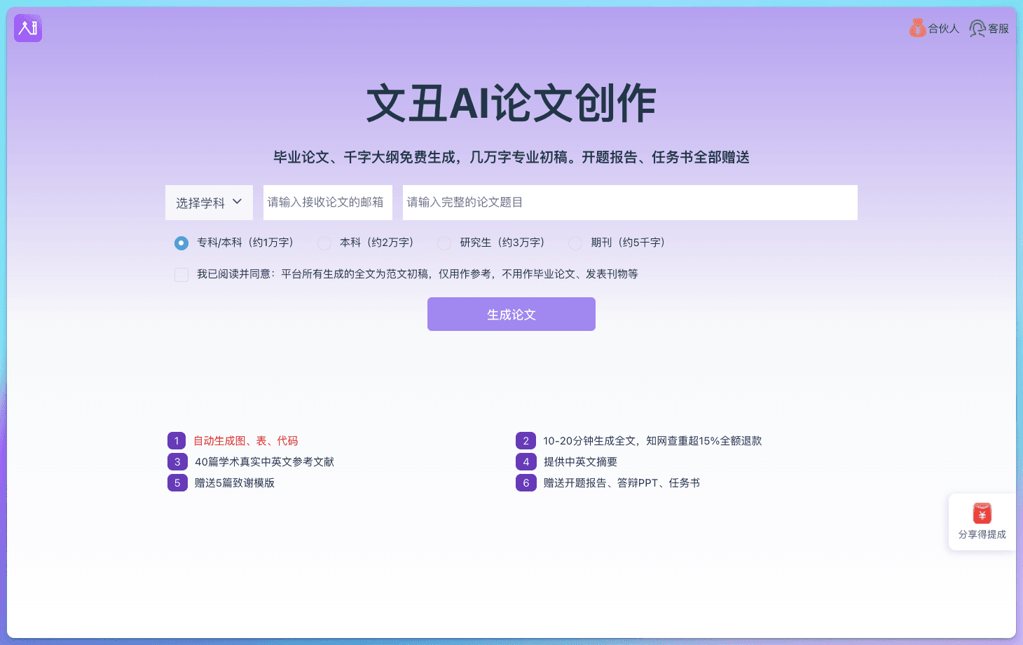 2025最新！精选免费AI论文生成器，科研写作效率翻倍