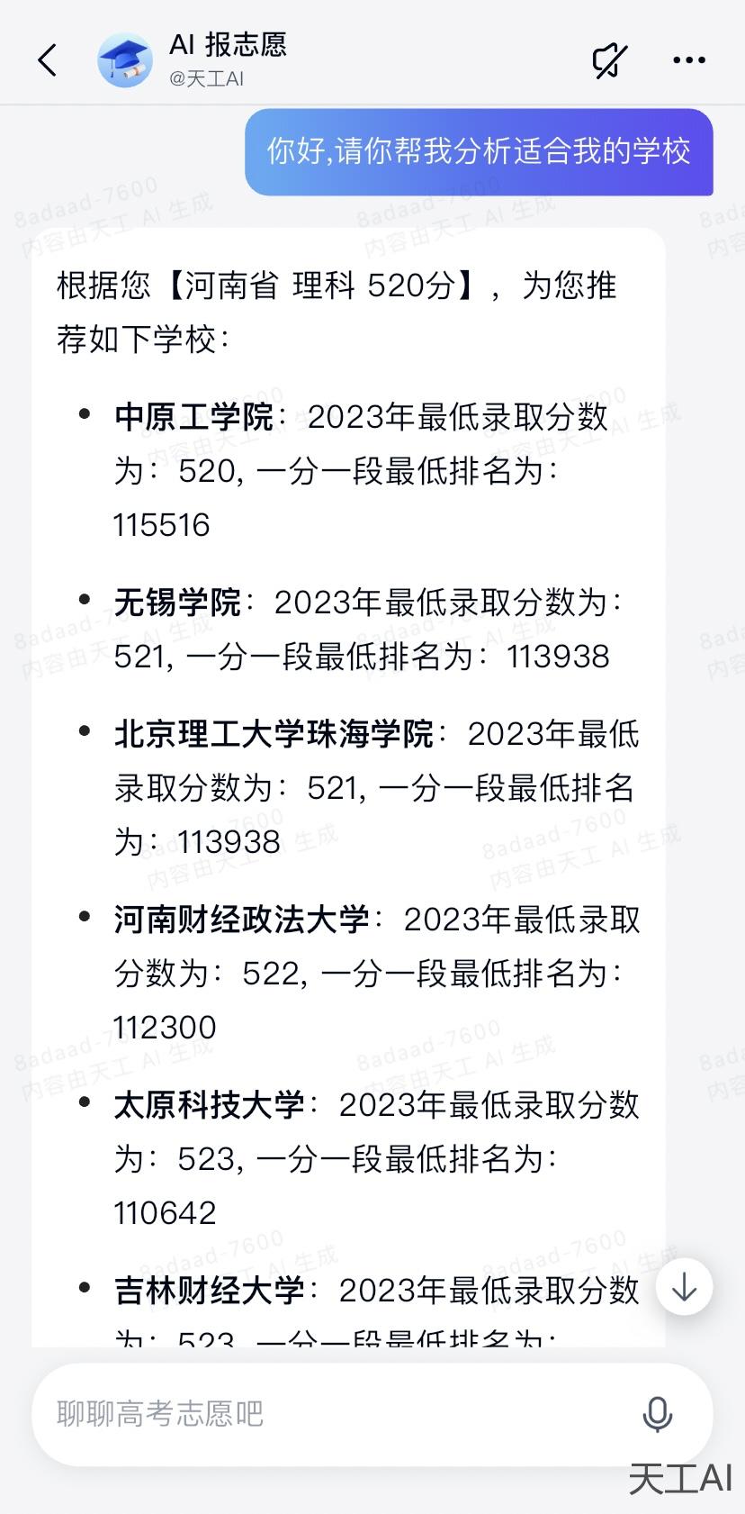 四款AI高考志愿填报助手体验：谁能助你一臂之力？