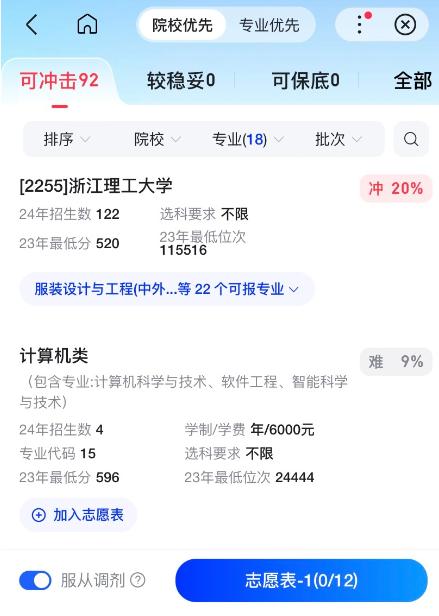 四款AI高考志愿填报助手体验：谁能助你一臂之力？
