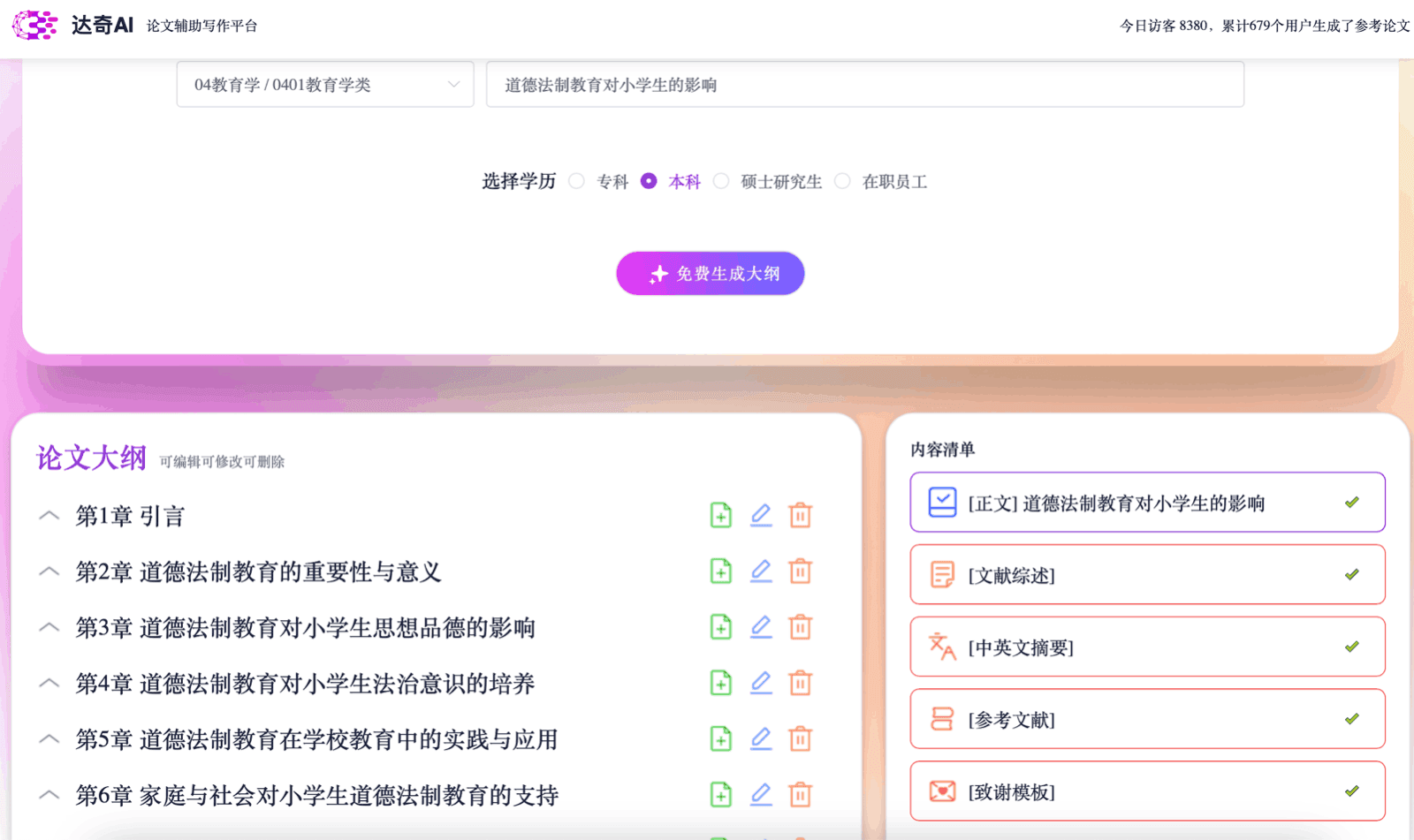 2025最新！精选免费AI论文生成器，科研写作效率翻倍