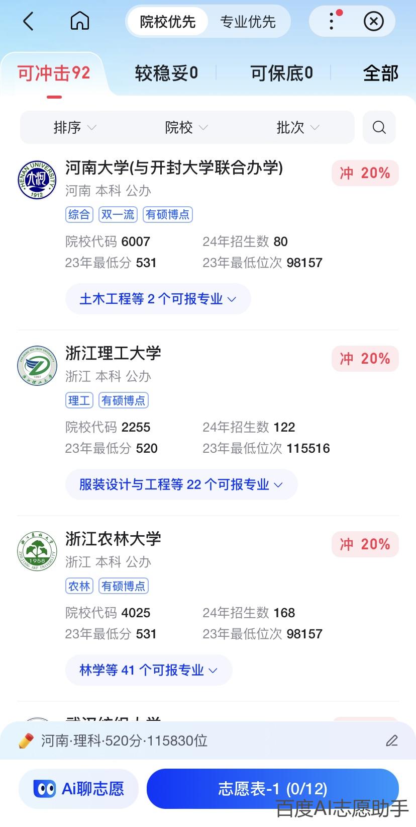 四款AI高考志愿填报助手体验：谁能助你一臂之力？