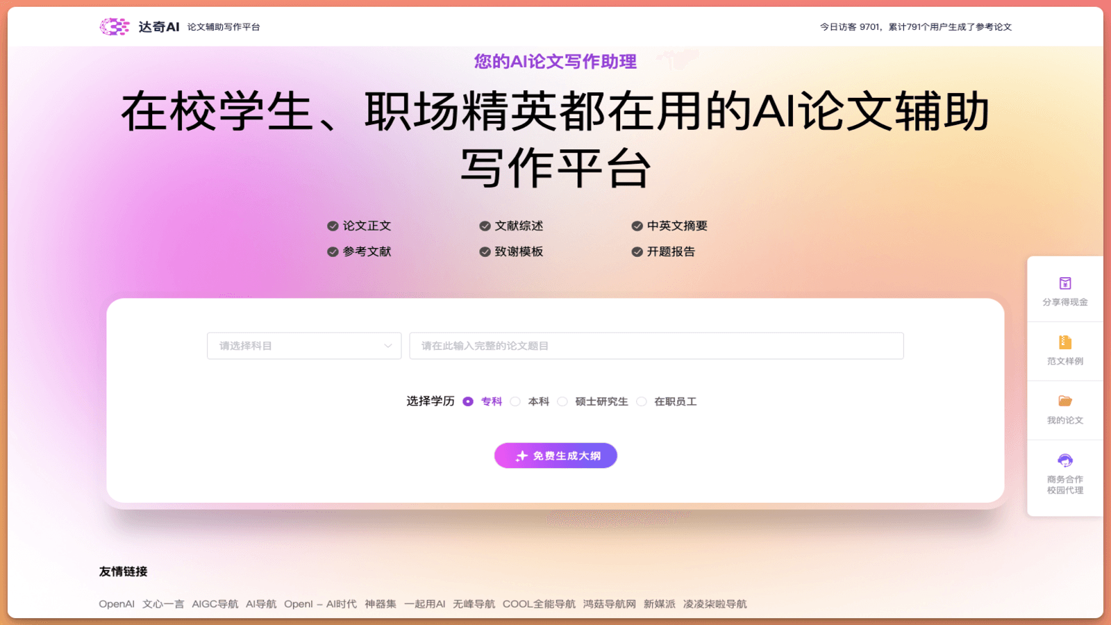 2025最新！精选免费AI论文生成器，科研写作效率翻倍