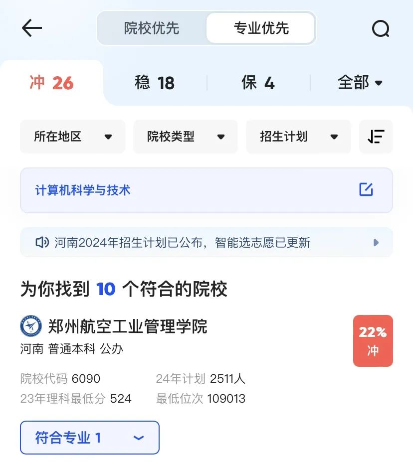 四款AI高考志愿填报助手体验：谁能助你一臂之力？
