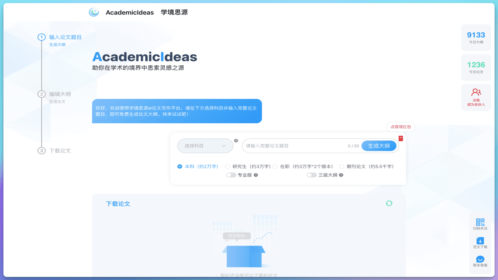 2025最新！精选免费AI论文生成器，科研写作效率翻倍
