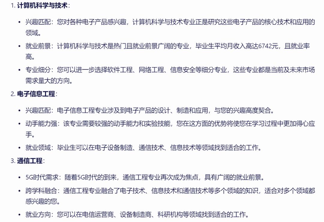 四款AI高考志愿填报助手体验：谁能助你一臂之力？