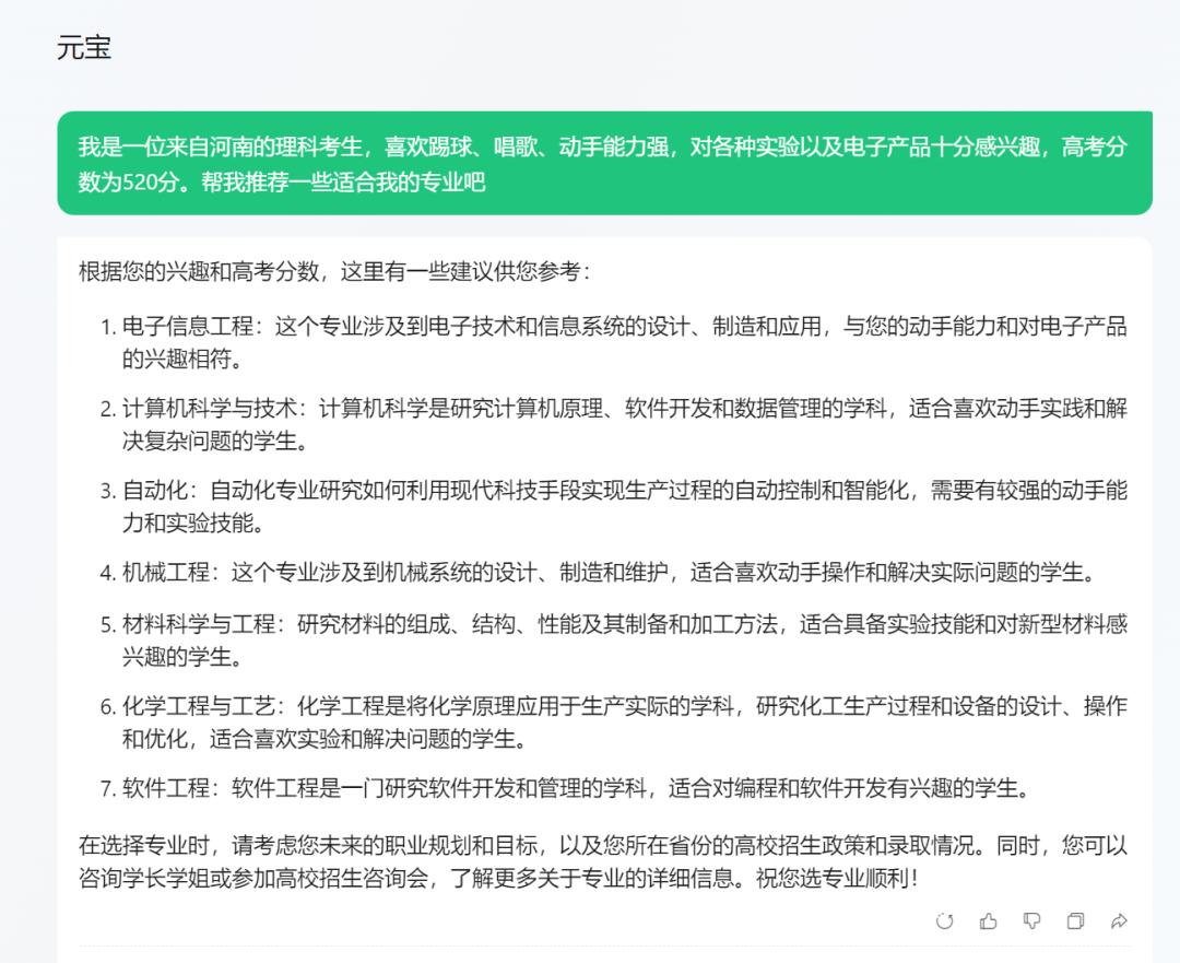 四款AI高考志愿填报助手体验：谁能助你一臂之力？
