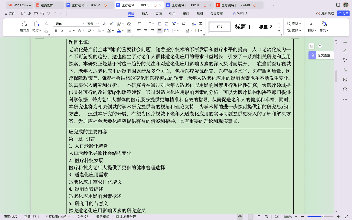 2025最新！精选免费AI论文生成器，科研写作效率翻倍
