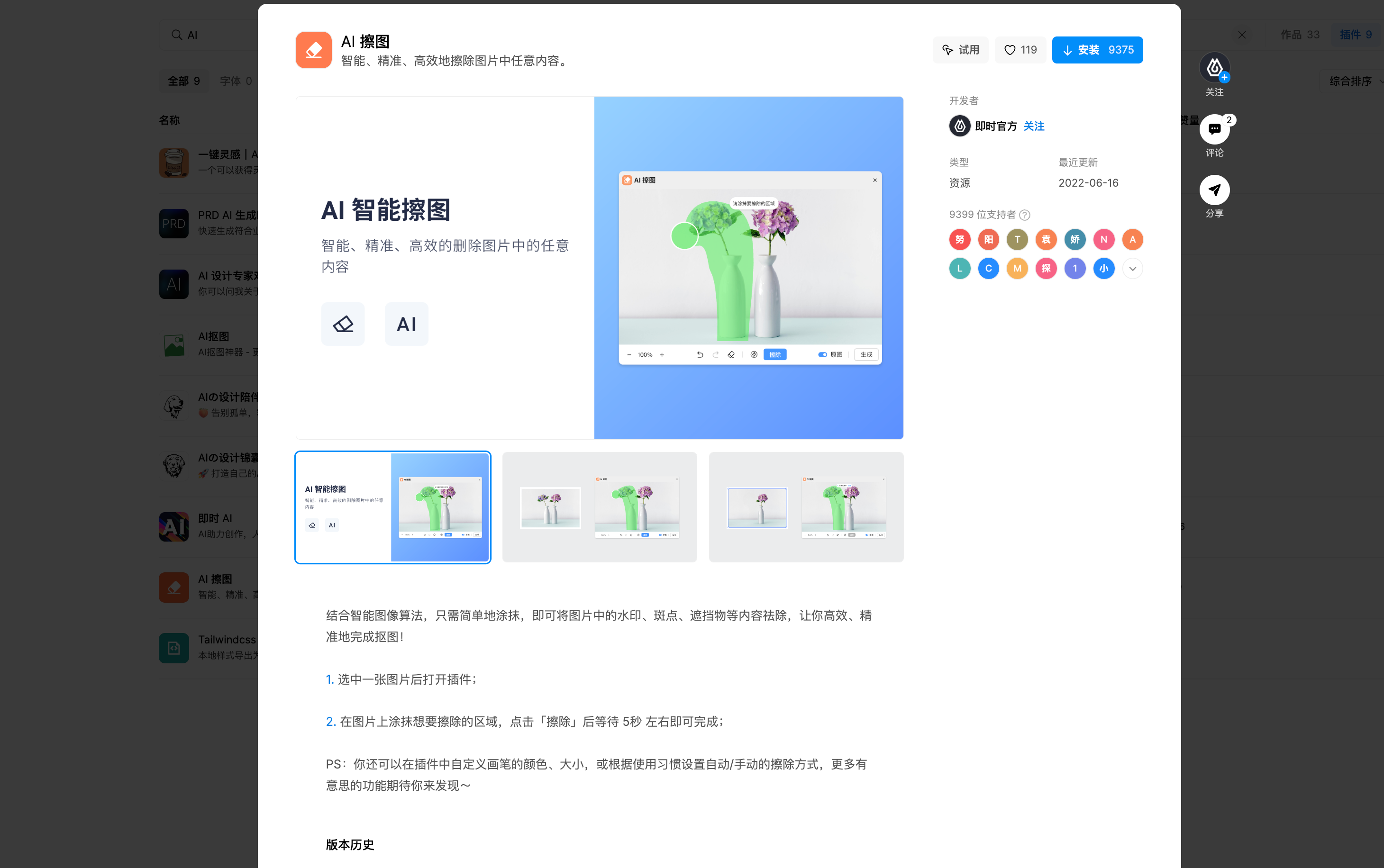AI擦图工具