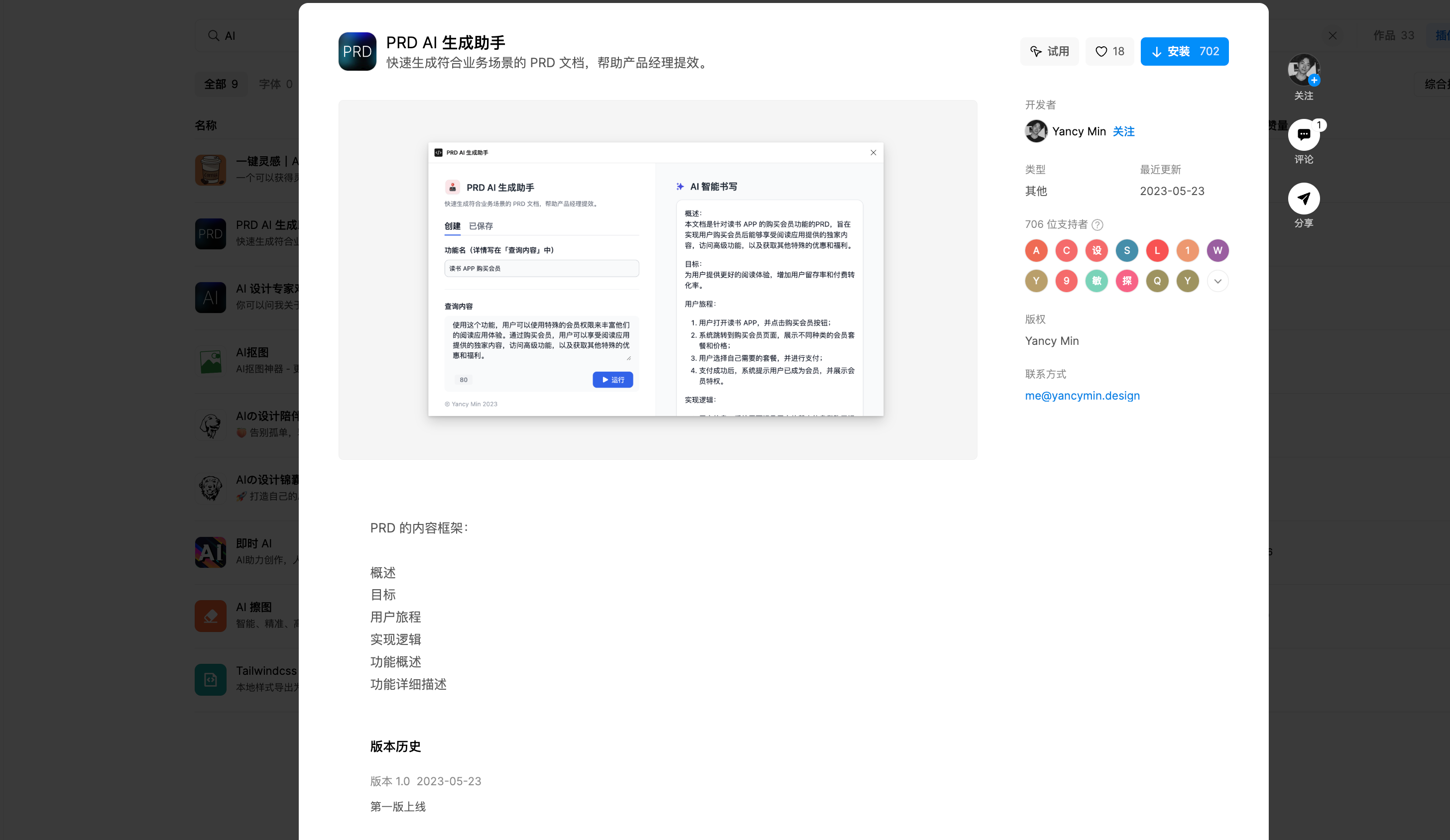 PRD AI 生成助手