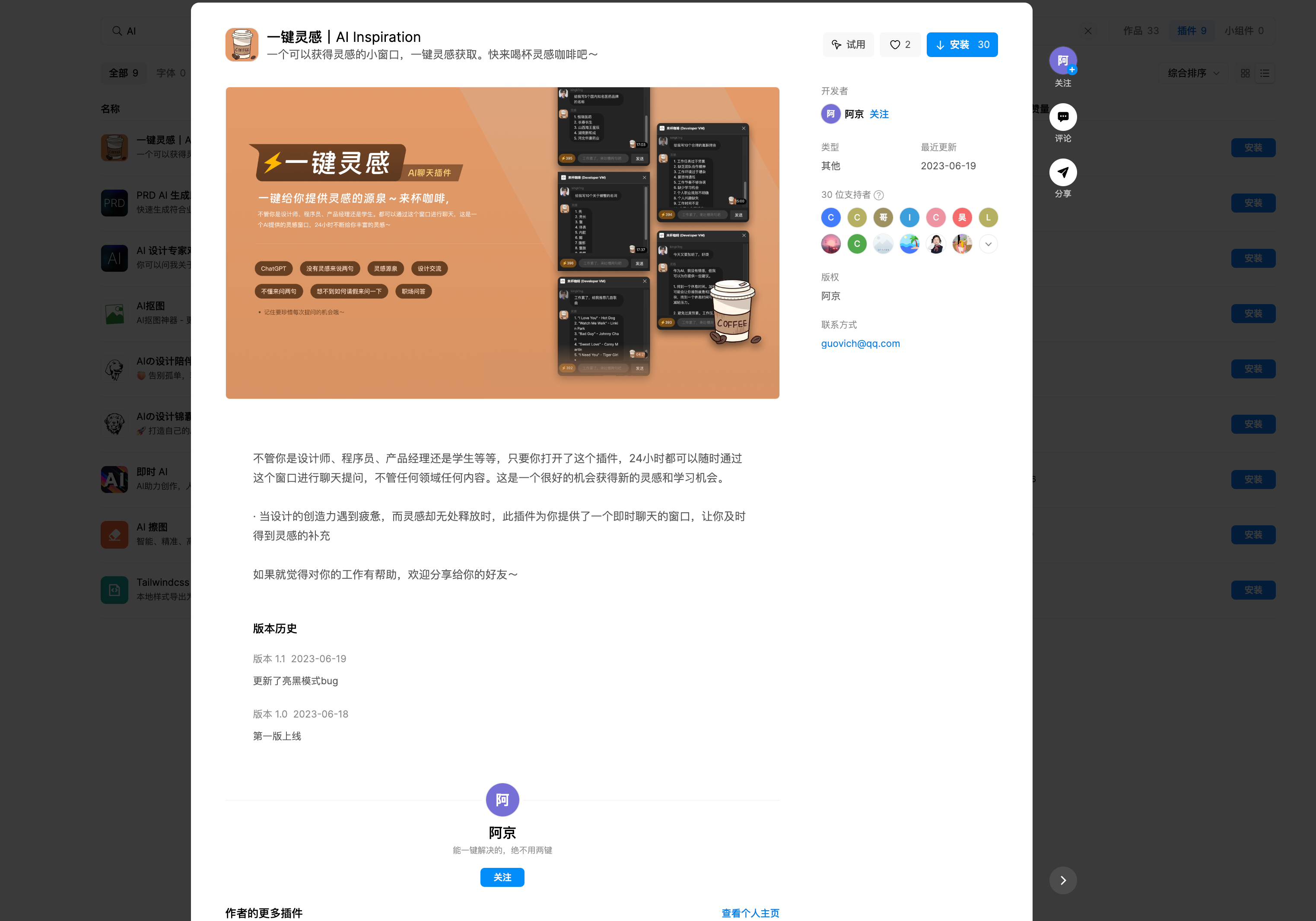 一键灵感 | Al Inspiration
