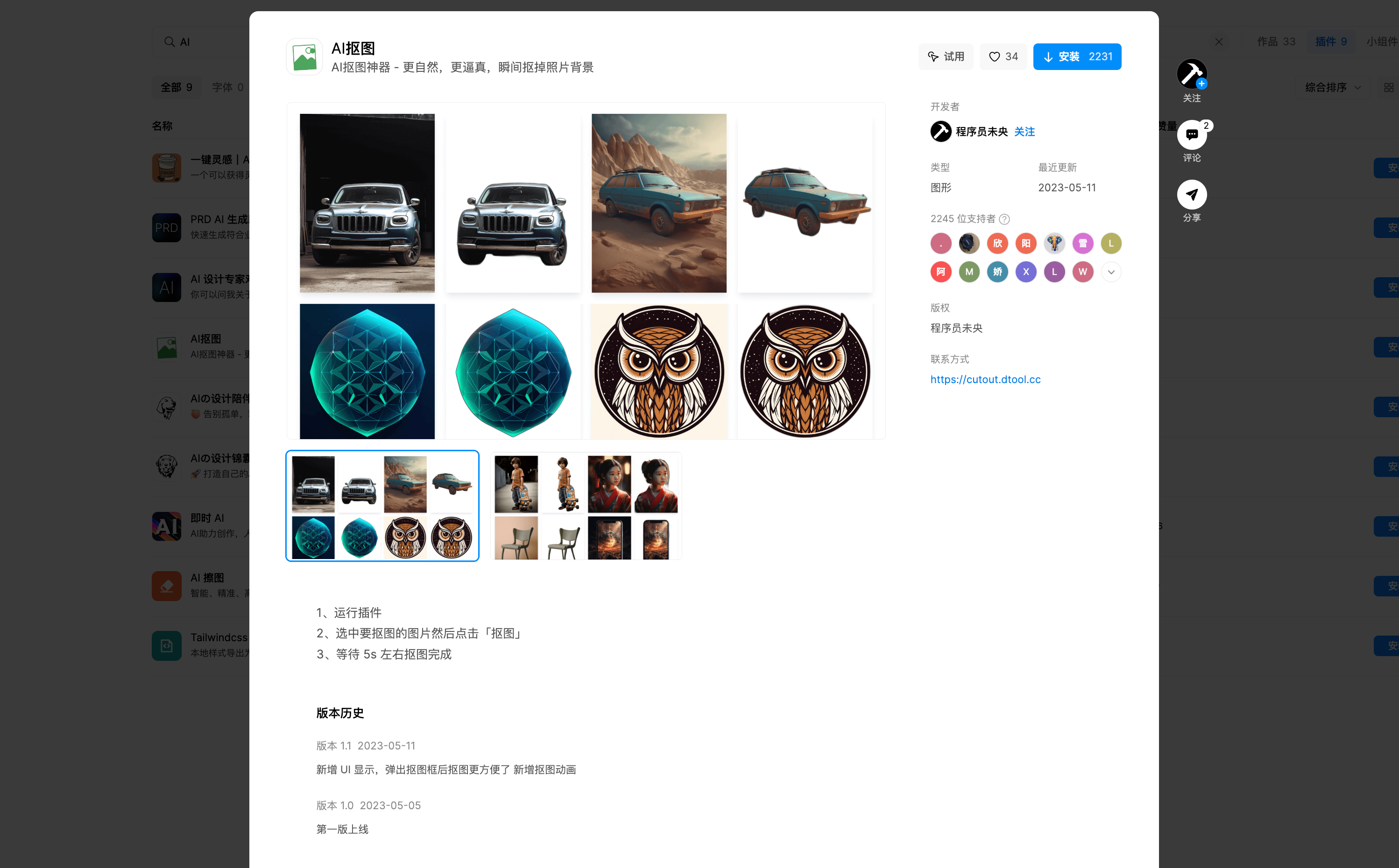 AI抠图工具