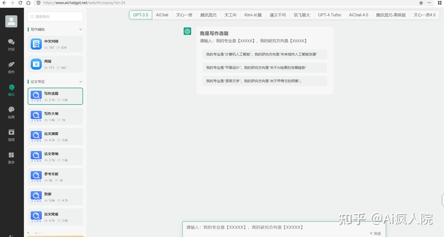 AI策划案:利用AI高效完成论文写作全攻略插图1 AI策划案:利用AI高效完成论文写作全攻略