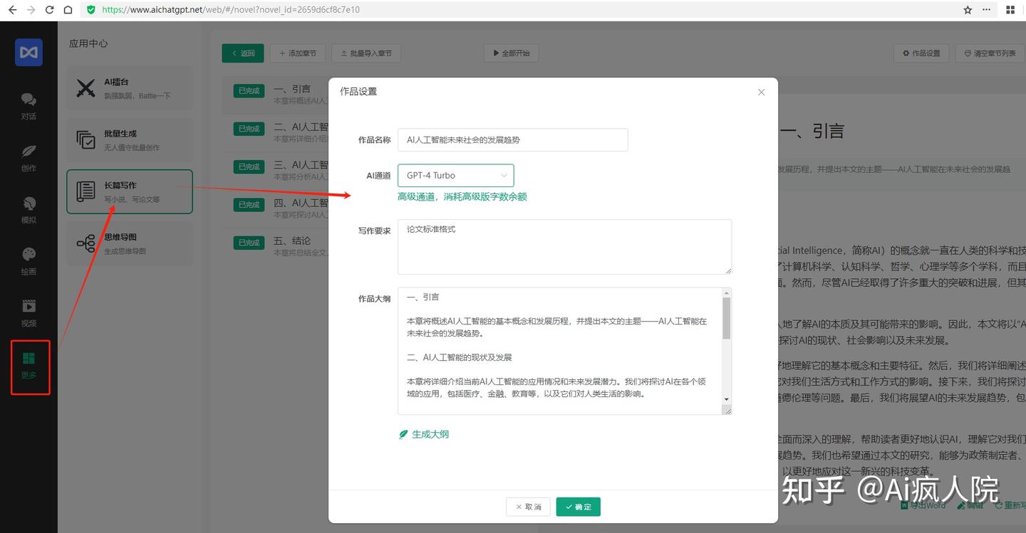 AI策划案:利用AI高效完成论文写作全攻略插图2 AI策划案:利用AI高效完成论文写作全攻略