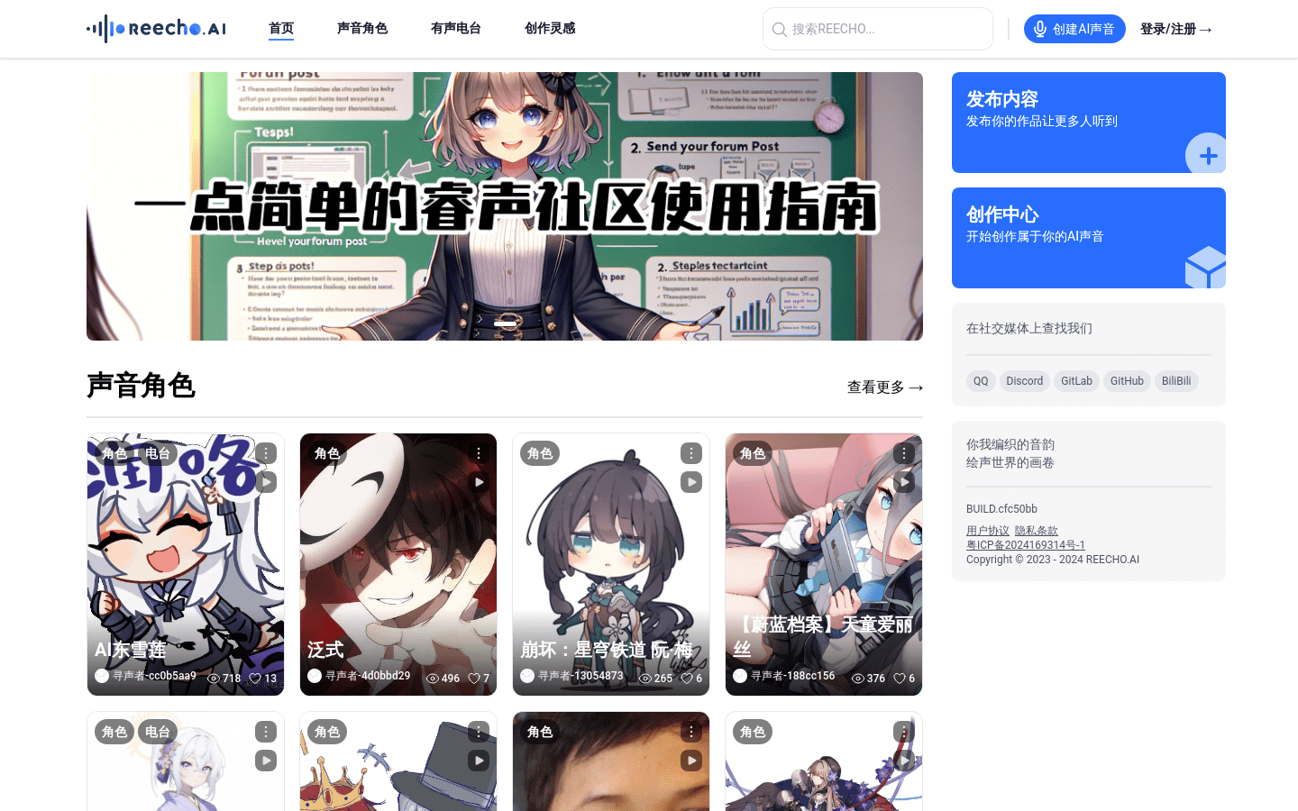 Reecho睿声