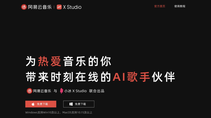 网易云音乐·X Studio