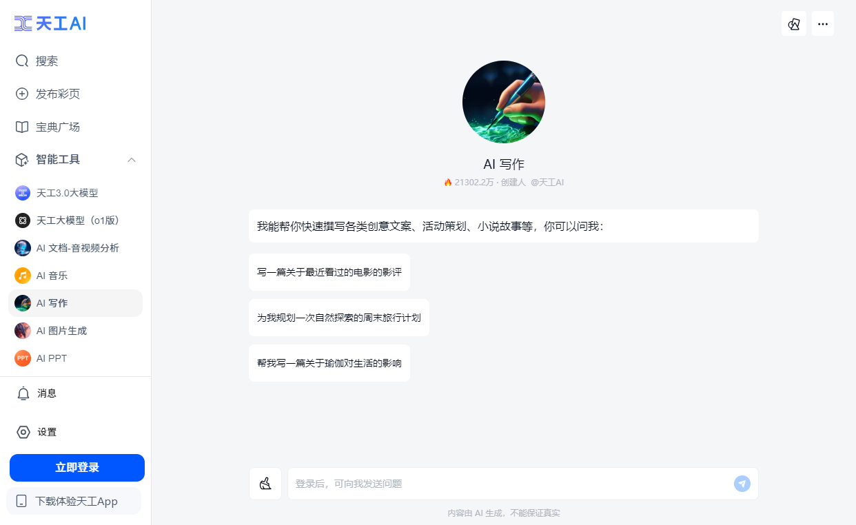 2025年最佳AI写作小说软件推荐:提升创作效率,激发无限灵感插图1 2025年最佳AI写作小说软件推荐:提升创作效率,激发无限灵感