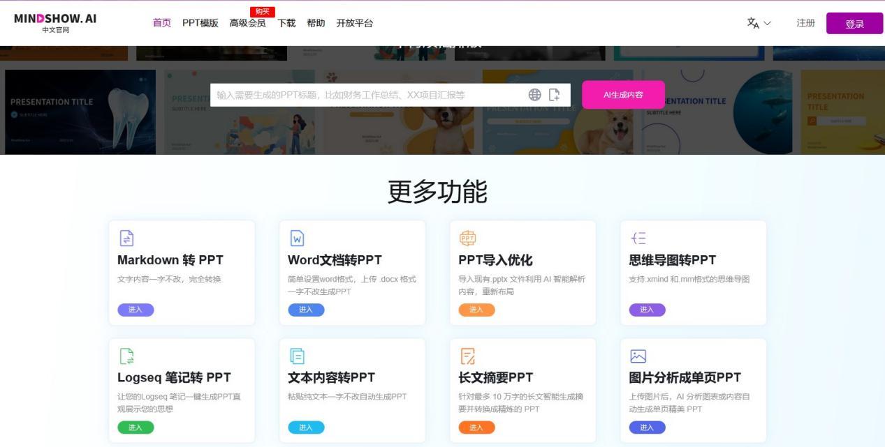 轻松制作PPT：五款免费自动生成PPT的软件推荐