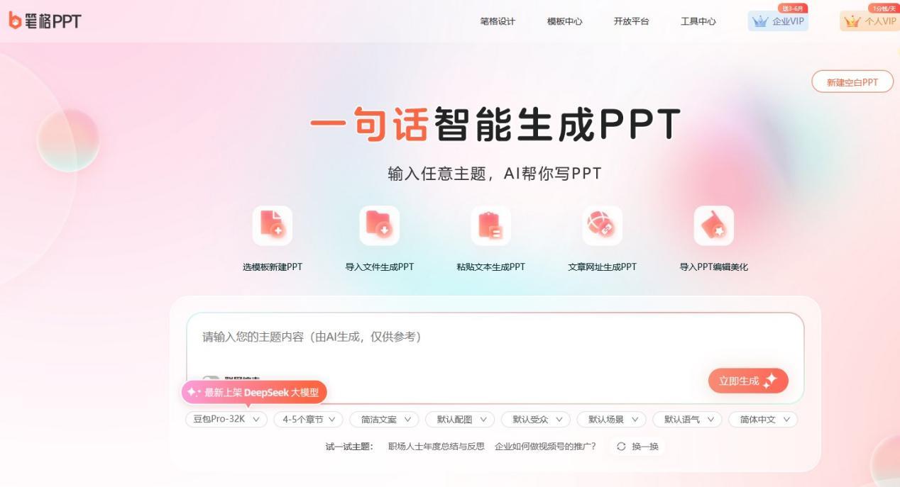 轻松制作PPT：五款免费自动生成PPT的软件推荐