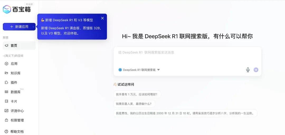 DeepSeek R1满血版：无限免费用的19家平台