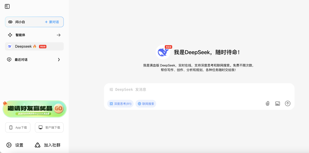 DeepSeek R1满血版：无限免费用的19家平台