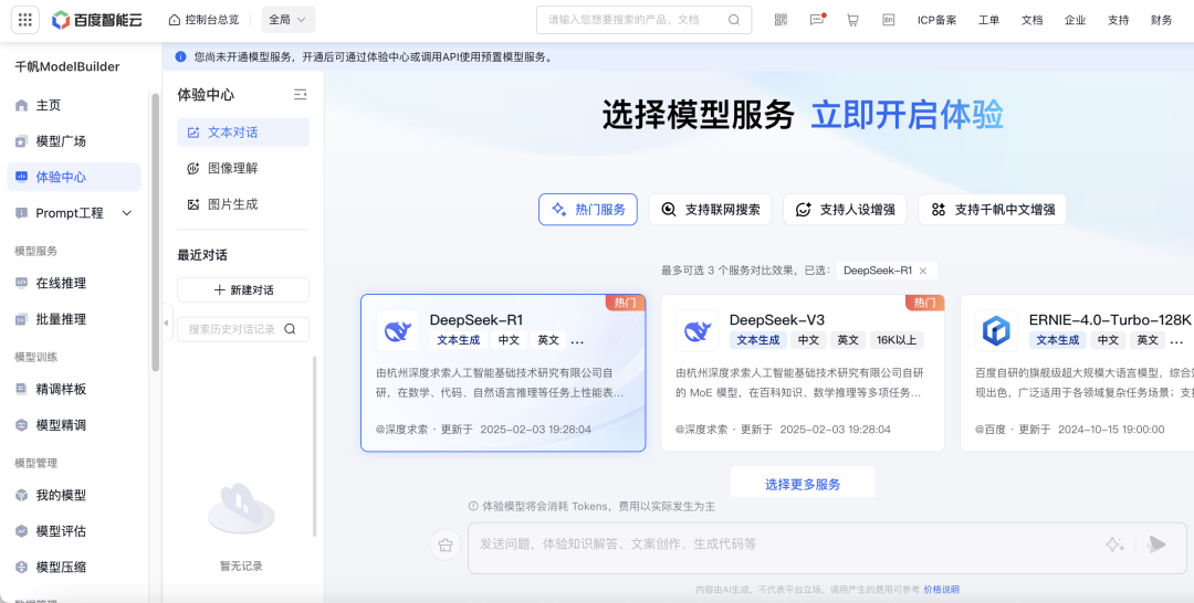 DeepSeek R1满血版：无限免费用的19家平台