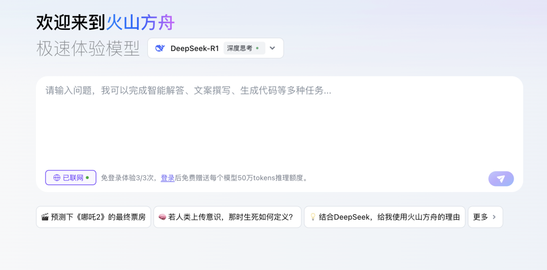 DeepSeek R1满血版：无限免费用的19家平台