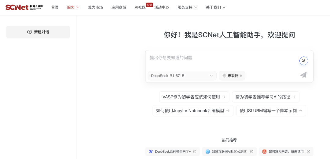 DeepSeek R1满血版：无限免费用的19家平台