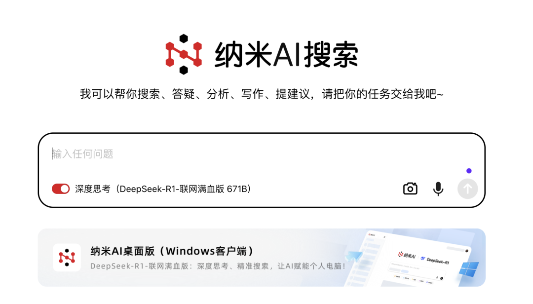 DeepSeek R1满血版：无限免费用的19家平台