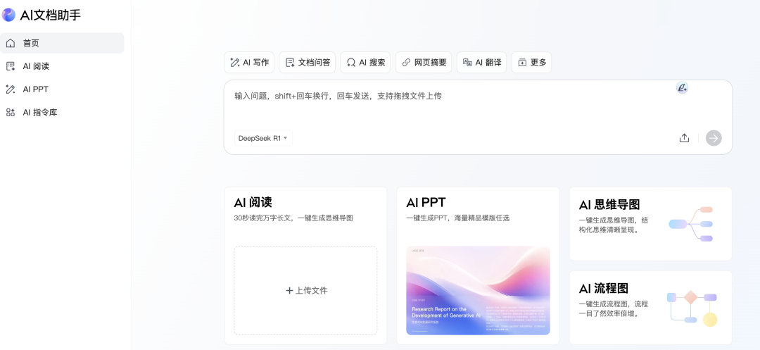 DeepSeek R1满血版：无限免费用的19家平台