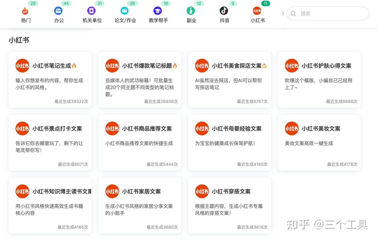 告别文案焦虑：8款免费小红书文案AI助手，让灵感源源不断