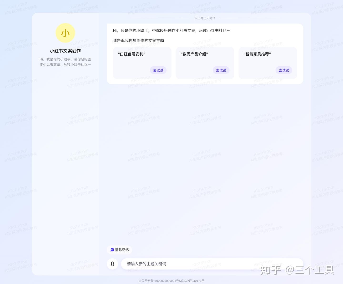 告别文案焦虑：8款免费小红书文案AI助手，让灵感源源不断