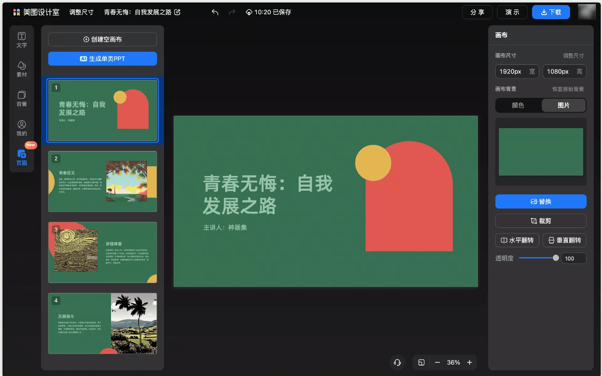 超实用9款AI神器帮你轻松搞定PPT