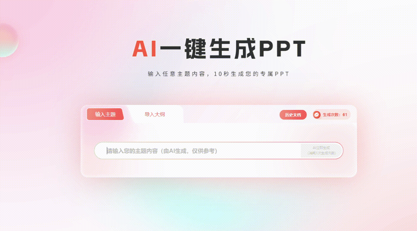 超实用9款AI神器帮你轻松搞定PPT
