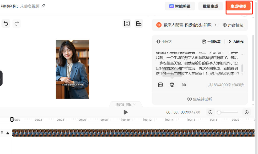 生成自己的AI数字人：DeepSeek+蝉镜实操教程