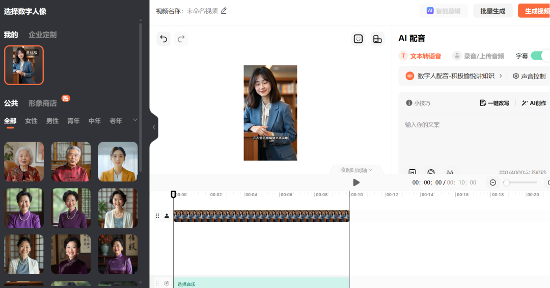生成自己的AI数字人：DeepSeek+蝉镜实操教程