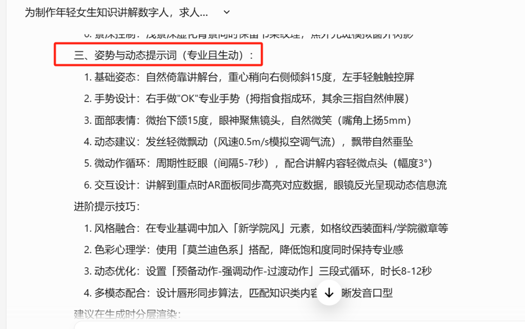 生成自己的AI数字人：DeepSeek+蝉镜实操教程