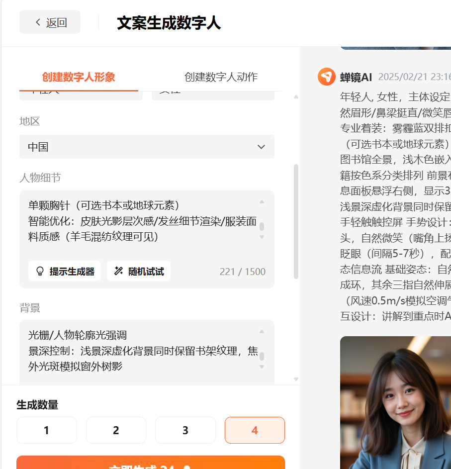 生成自己的AI数字人：DeepSeek+蝉镜实操教程
