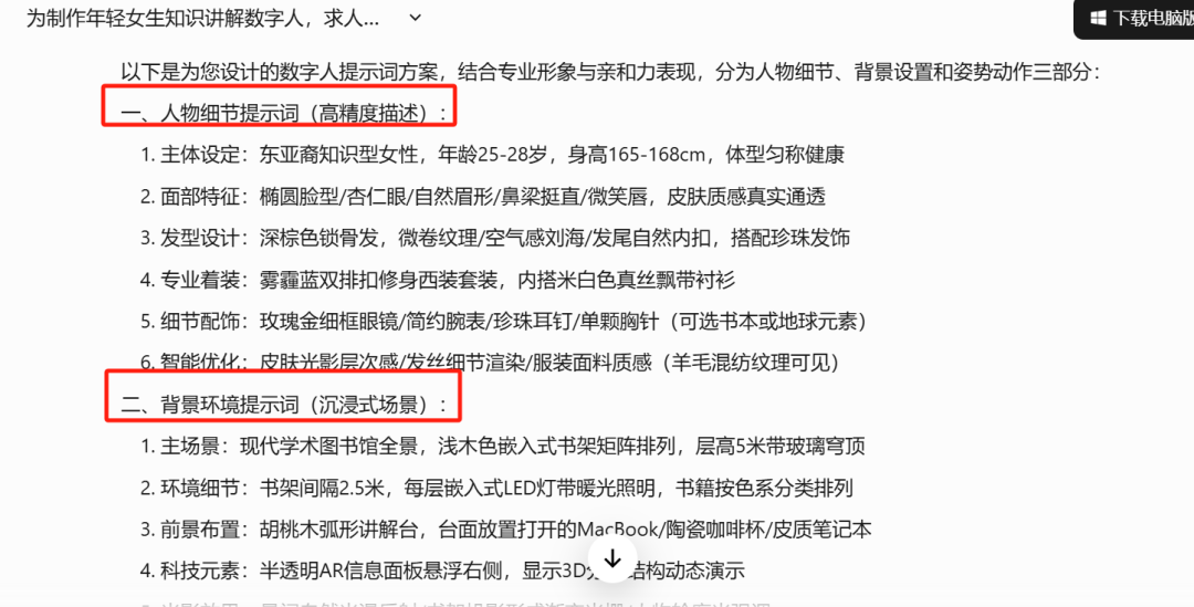 生成自己的AI数字人：DeepSeek+蝉镜实操教程