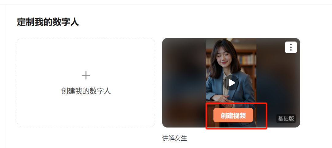 生成自己的AI数字人：DeepSeek+蝉镜实操教程