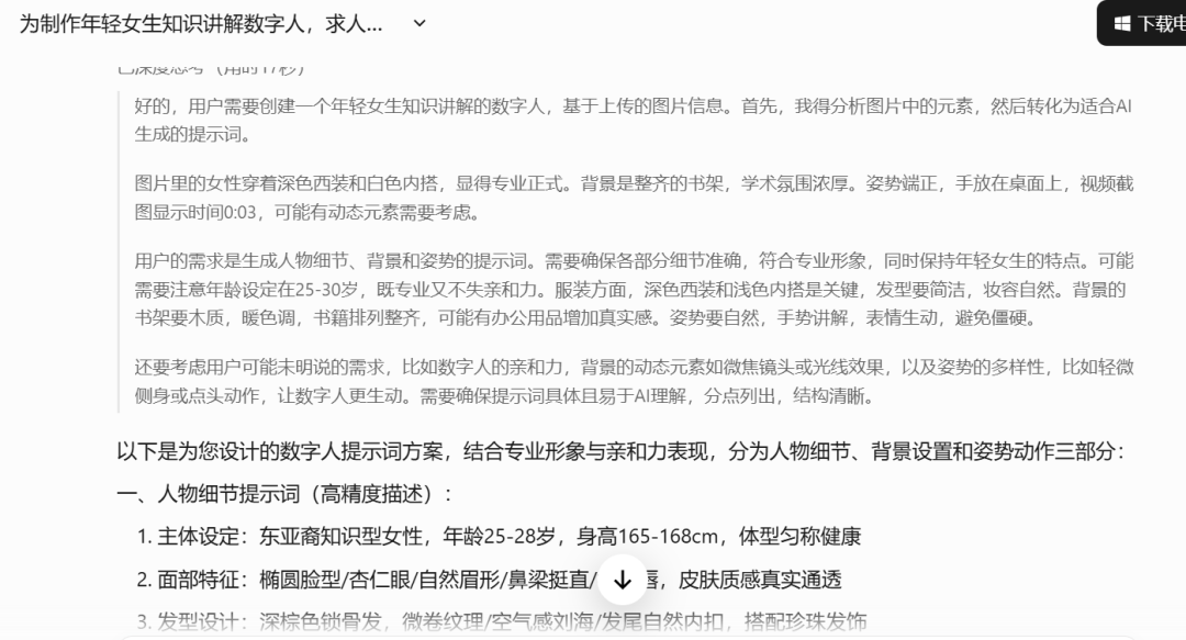 生成自己的AI数字人：DeepSeek+蝉镜实操教程