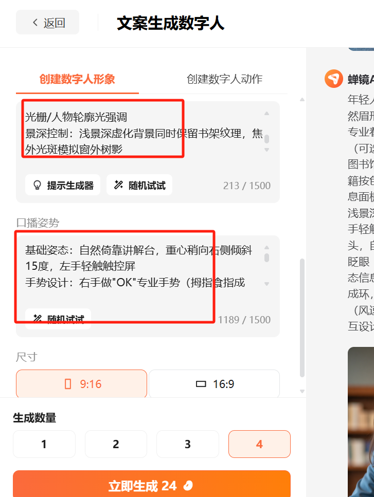 生成自己的AI数字人：DeepSeek+蝉镜实操教程