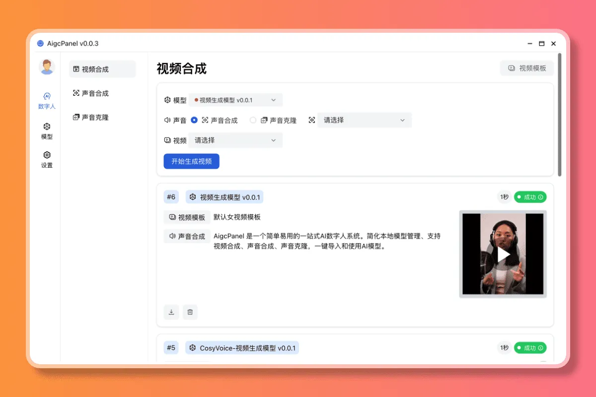12款免费工具打造你的专属数字人，超简单本地部署 无需担心隐私泄露！