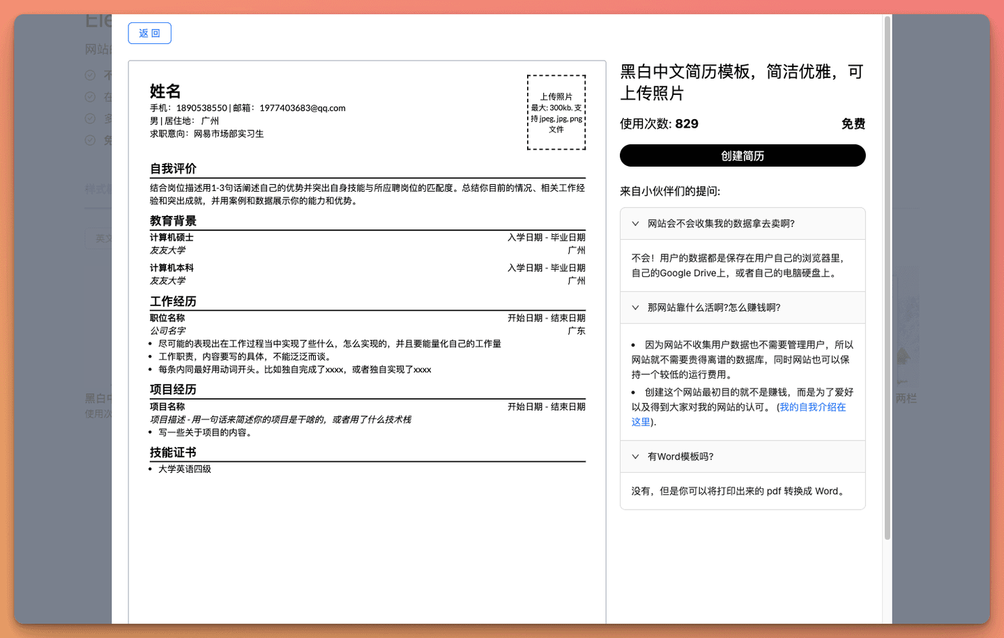 超级实用的9款AI简历生成神器，帮你轻松搞定求职简历！