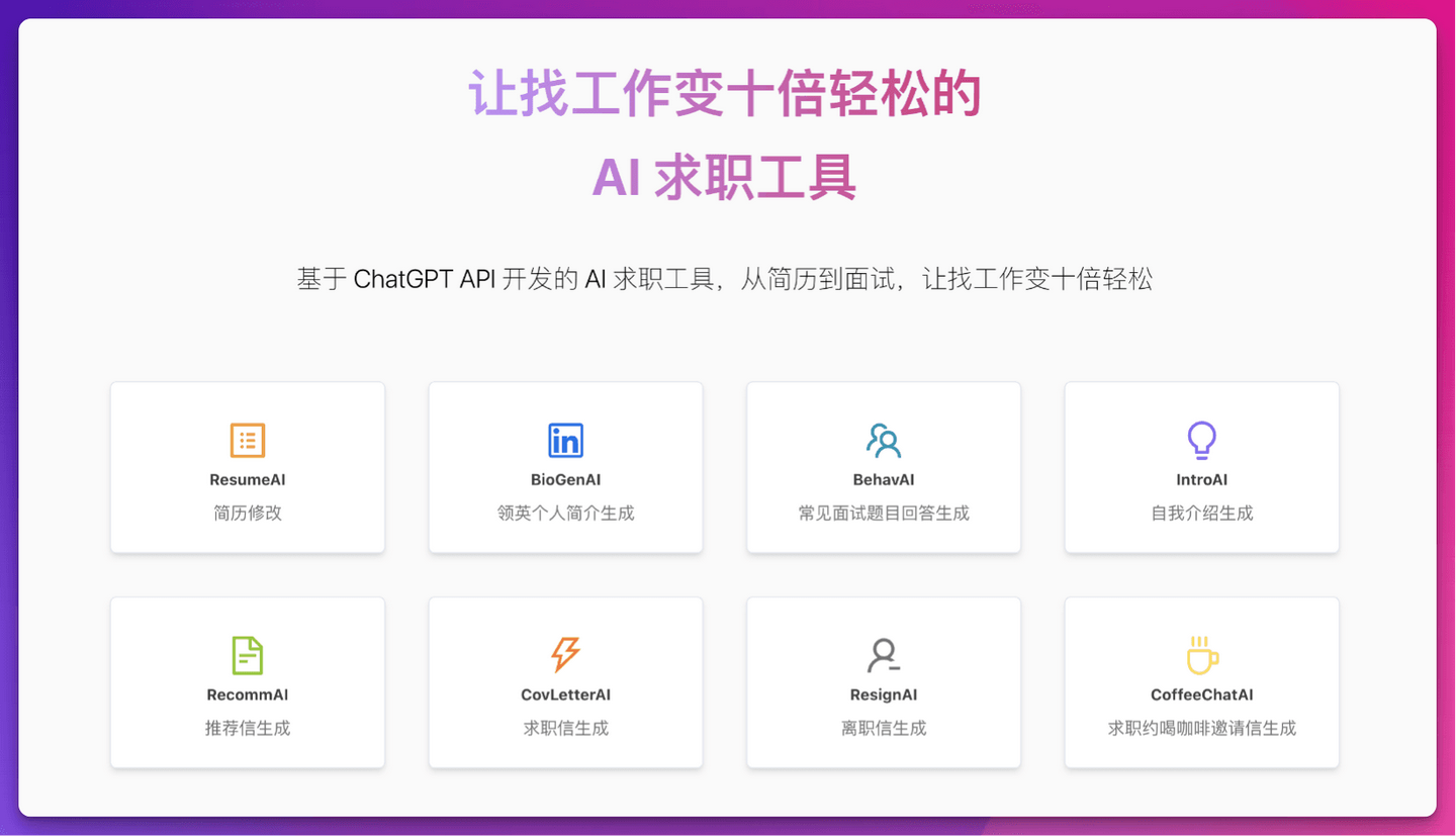 超级实用的9款AI简历生成神器，帮你轻松搞定求职简历！